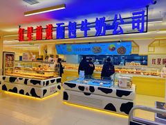 -红星前进面包牛奶公司(君太店)
