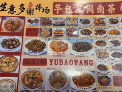 -芋包王闽南茶楼(八市店)