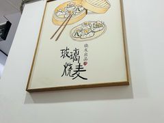 -晓友烧麦(光华村店)