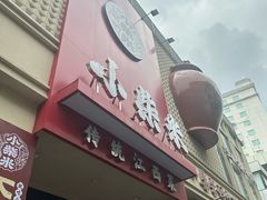 -小柴米·传统江西菜(八一广场店)