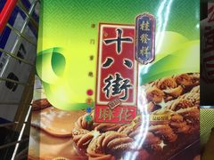 -桂发祥·直营(古文化街店)