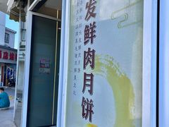 -长发西饼(临顿路店)