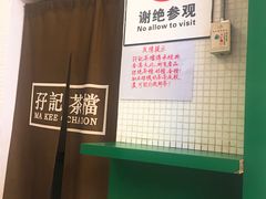 -孖记茶档·热腾茶餐(荔湾领展广场店)