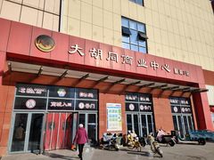 -万隆大胡同商业中心