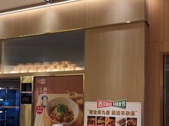 -西贝(武汉天地店)