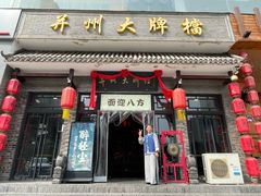 -并州大牌档之醉轻尘