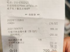 -优衣库(北京首开福茂宋家庄购物中心店)