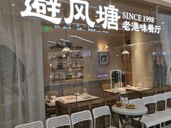 -避风塘·老港味餐厅(虹口龙之梦店)