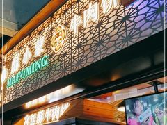 门面-蕃坊酥小蒙牛肉饼(怀远市场店)