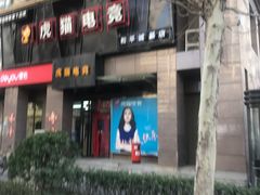 -玖号网咖(诚基店)