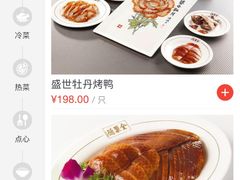 菜单-全聚德(江宁店)