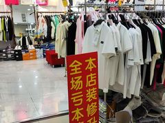 -南京环北服装批发市场