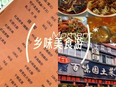 -百味园土菜馆(迎宾东路店)