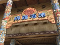 -武汉玛雅海滩水公园