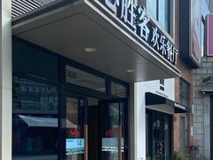 -必胜客(证大大拇指店)