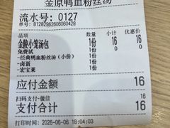-金原鸭血粉丝汤·汤包·脆皮烤鸭(南京博物院店)