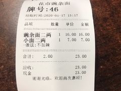 账单-花市豌杂面(民生路店)