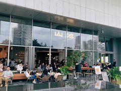 -SAANCI山池咖啡(海上世界文化艺术中心店)