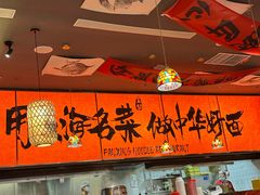 -王繁星面馆(西安熙地港店)