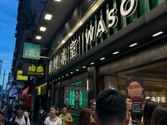 -华嫂冰室(尖沙咀店)