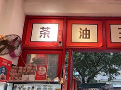 -大王油茶(二厂文创公园店)