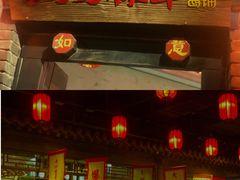 门面-和平菓局(王府井店)