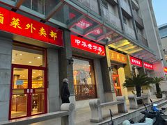 -王興記(中山路店)