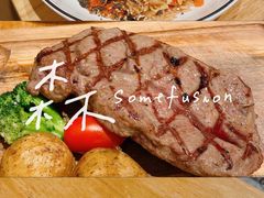 -森Some Fusion(荔湾店)