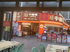 -小林哥的海鲜馆·夜宵烧烤(渔人码头店)