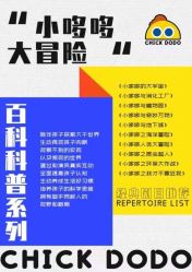 -小鸡哆哆故事屋·儿童乐园(嘉里城店)