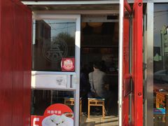 -古城包子(山海关店)