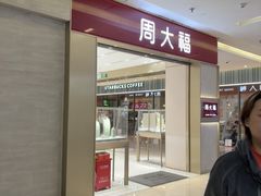 -福田卓悦INTOWN购物中心
