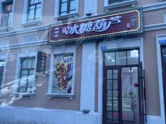 -中华巴洛克风情街