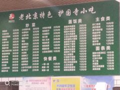 -聚德华天护国寺小吃(甜水园店)