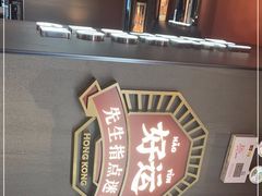 门面-文通冰室(东方宝泰店)