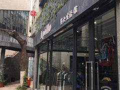 -泉乐坊步行街(烟酒特产平价超市店)