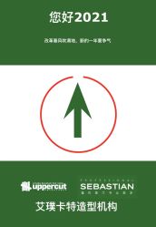 -塞巴斯汀SEBASTIAN专业美发店
