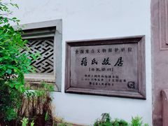 -蒋氏故居