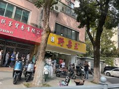 -阿男野栗王(金门路店)