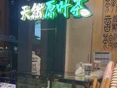 -霸王茶姬(泛海广场店)