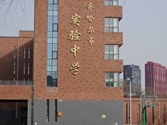 -齐齐哈尔市实验中学