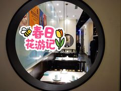 -上地宴·中关村的会客厅(清河高铁站店)