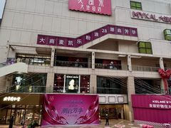 -大商麦凯乐(大连总店)