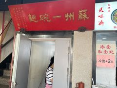 -美味斋(西北街店)