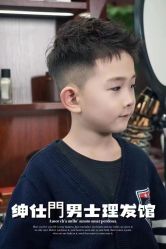 -绅仕門男士理发馆