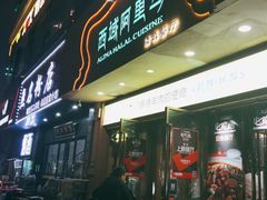 门面-西域阿里马新疆菜·清真(桂花路店)