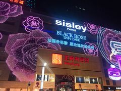 -王府井百货(总府店)