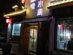 门面-滋味小厨(新合店)