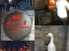 -四季民福烤鸭店(前门店)