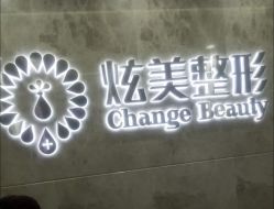 -北京炫美医疗美容